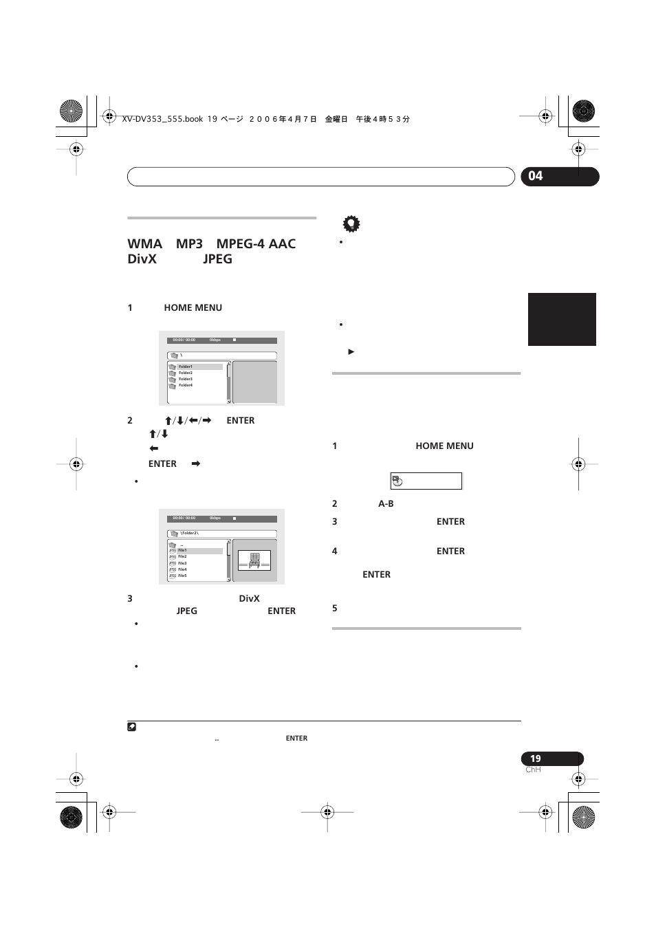 Wma mp3 mpeg-4 aac divx jpeg | Pioneer S-DV555T User Manual | Page 65 / 94