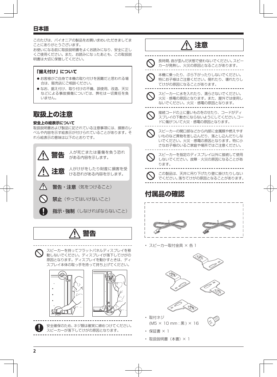 付属品の確認, 取扱上の注意 | Pioneer KURO KRP-S02 User Manual | Page 2 / 56