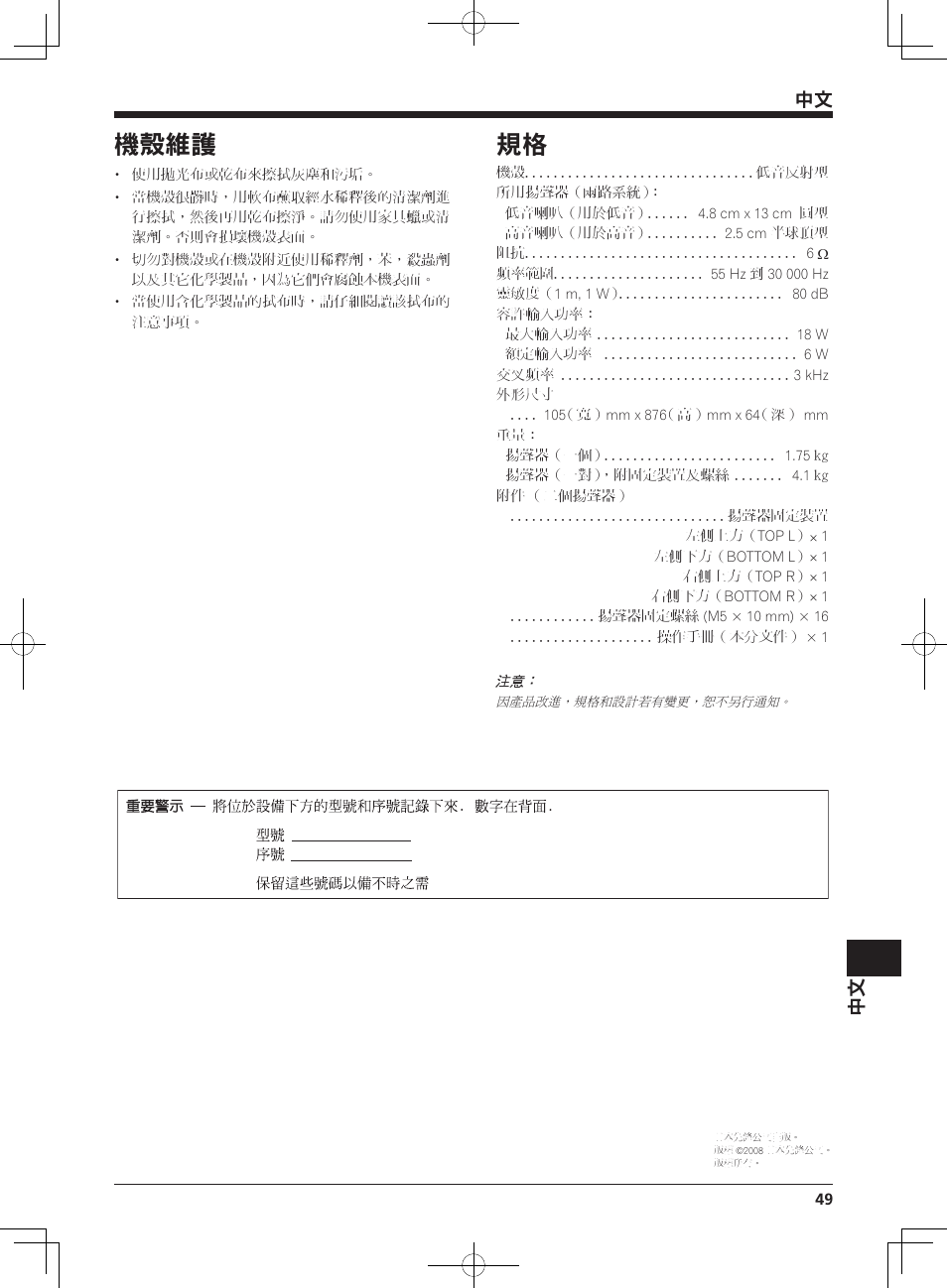 機殼維護 | Pioneer KURO KRP-S02 User Manual | Page 49 / 56