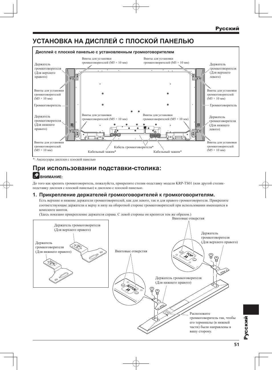 Установка на дисплей с плоской панелью, При использовании подставки-столика, Pyccкий py ccкий | Pioneer KURO KRP-S02 User Manual | Page 51 / 56