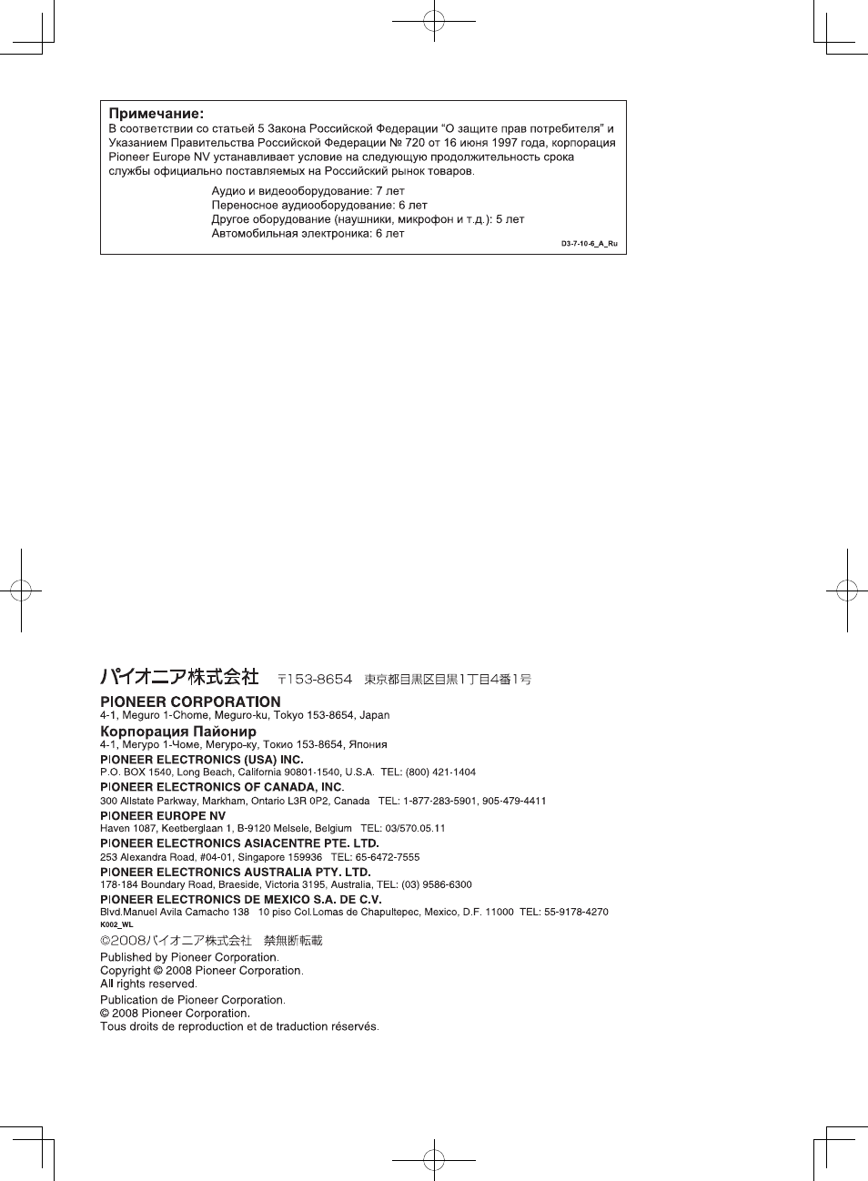 Pioneer KURO KRP-S02 User Manual | Page 56 / 56