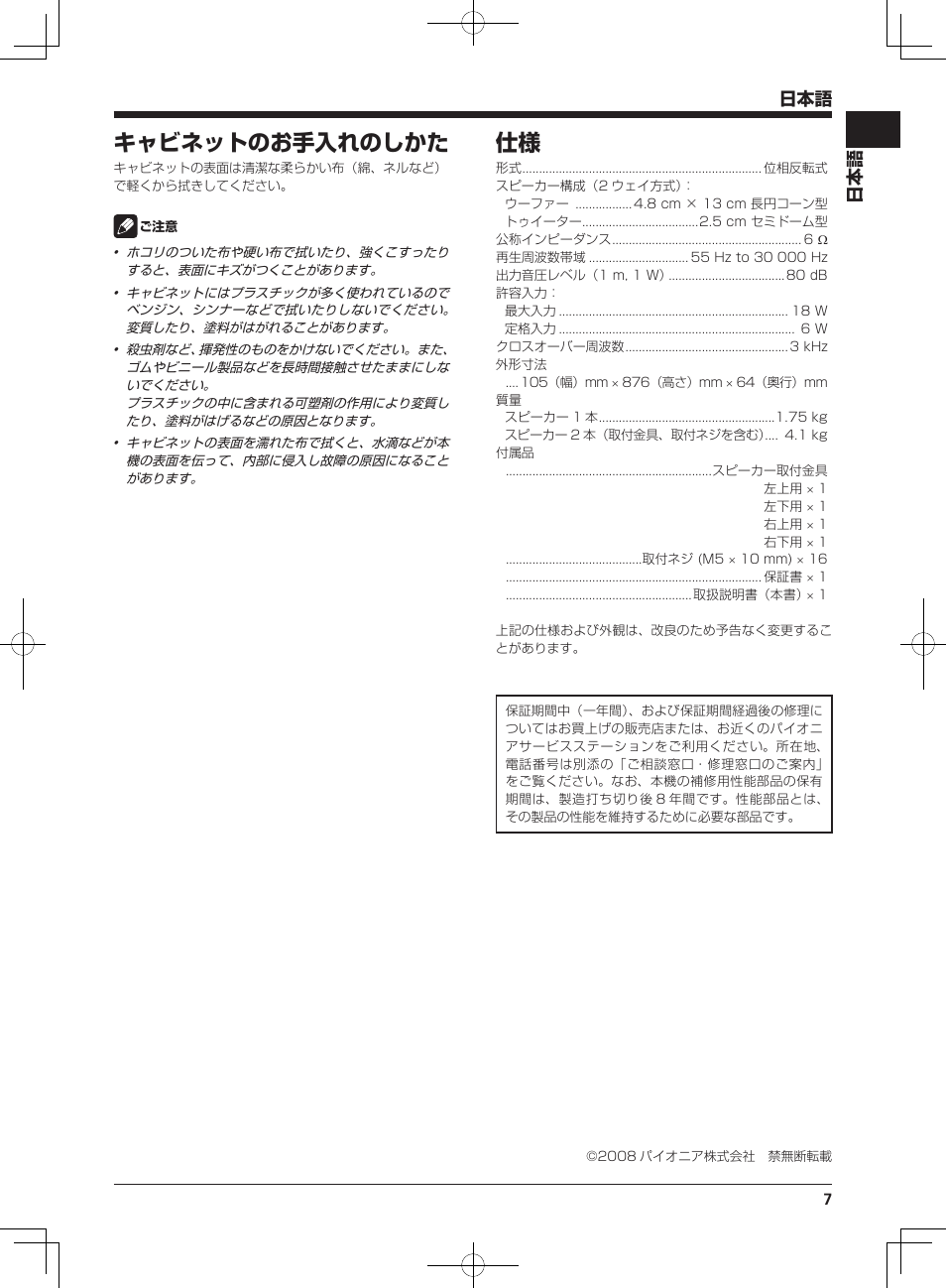 キャビネットのお手入れのしかた | Pioneer KURO KRP-S02 User Manual | Page 7 / 56