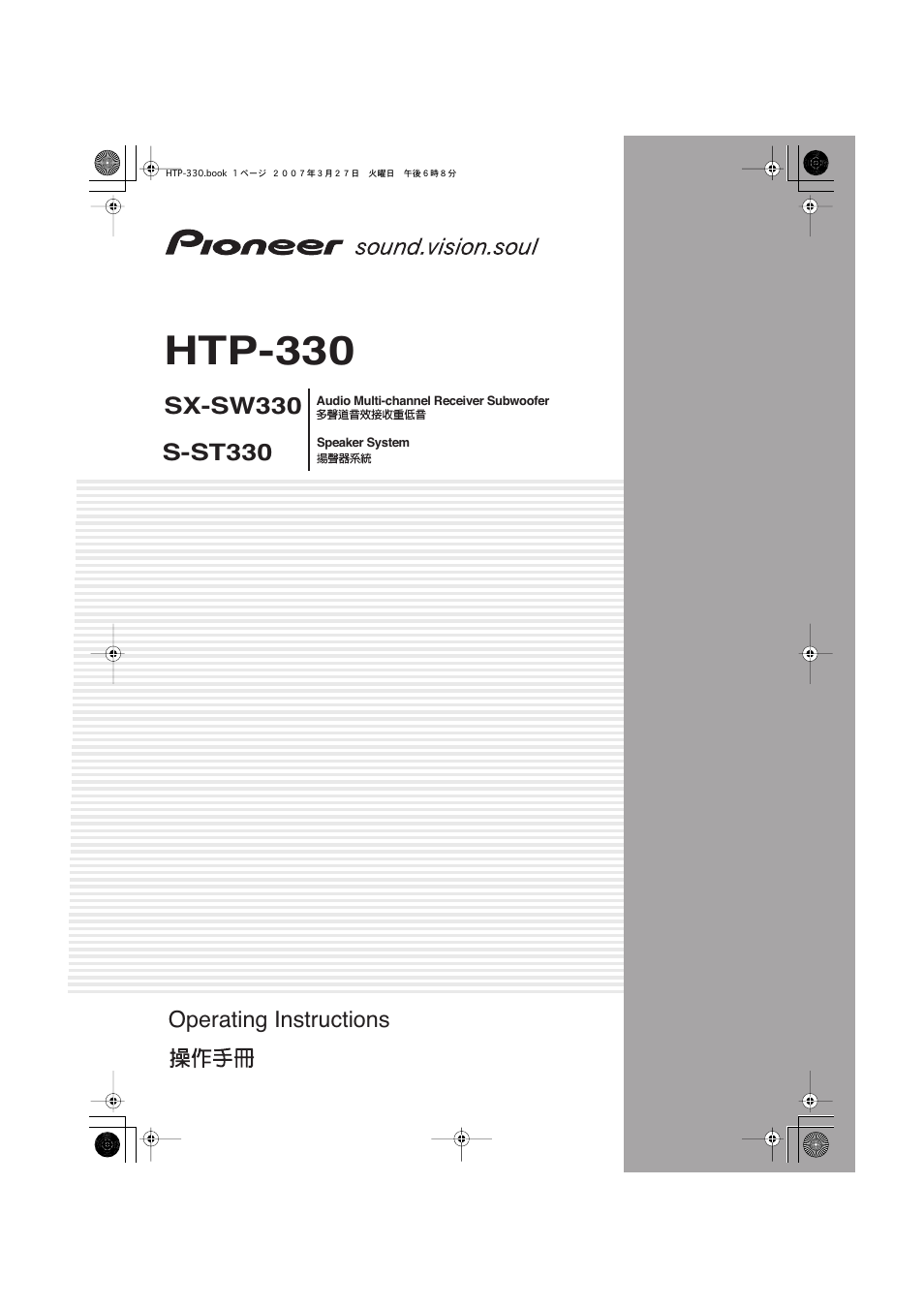Pioneer S-ST330 User Manual | 62 pages