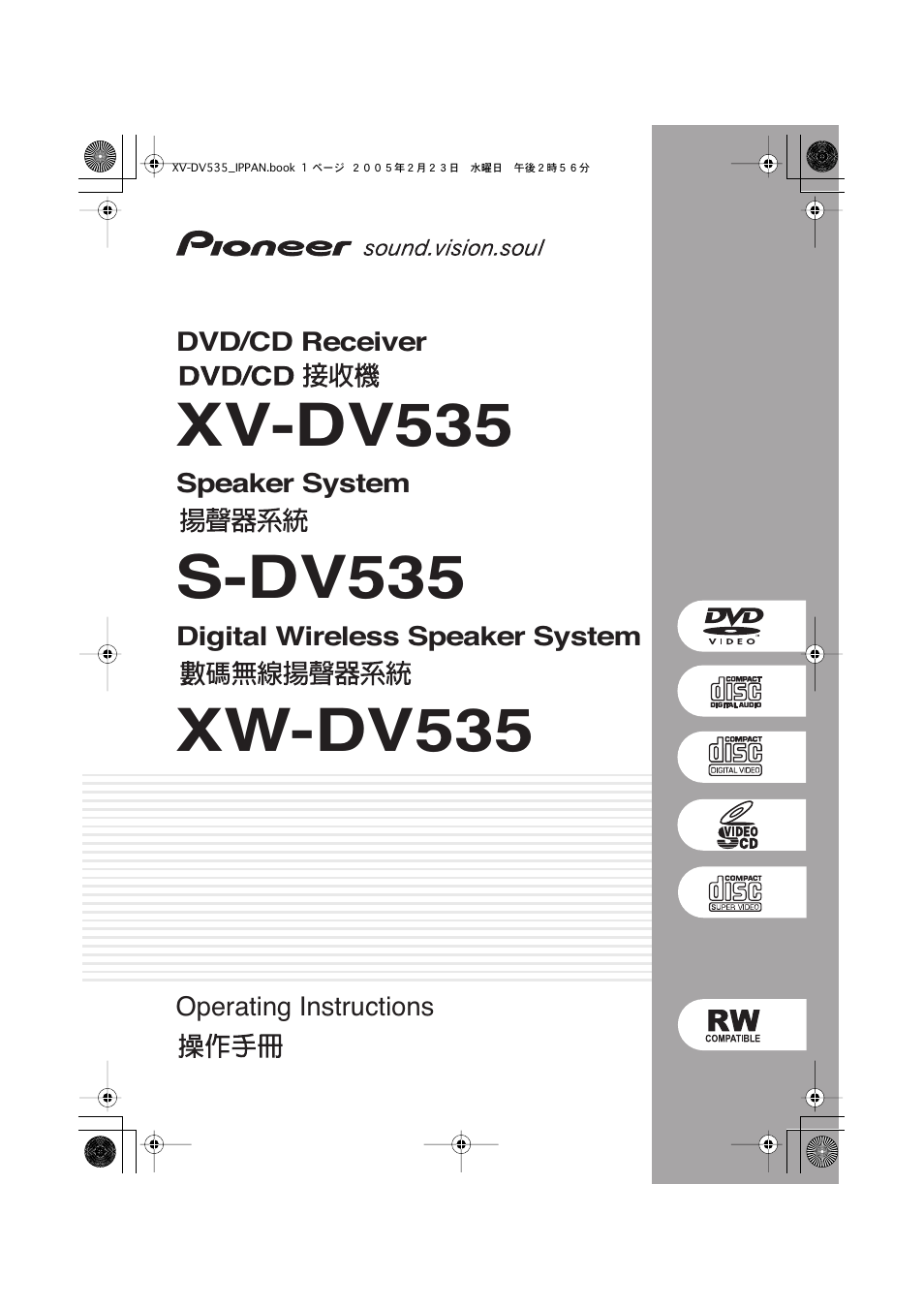 Pioneer XV-DV535 User Manual | 109 pages