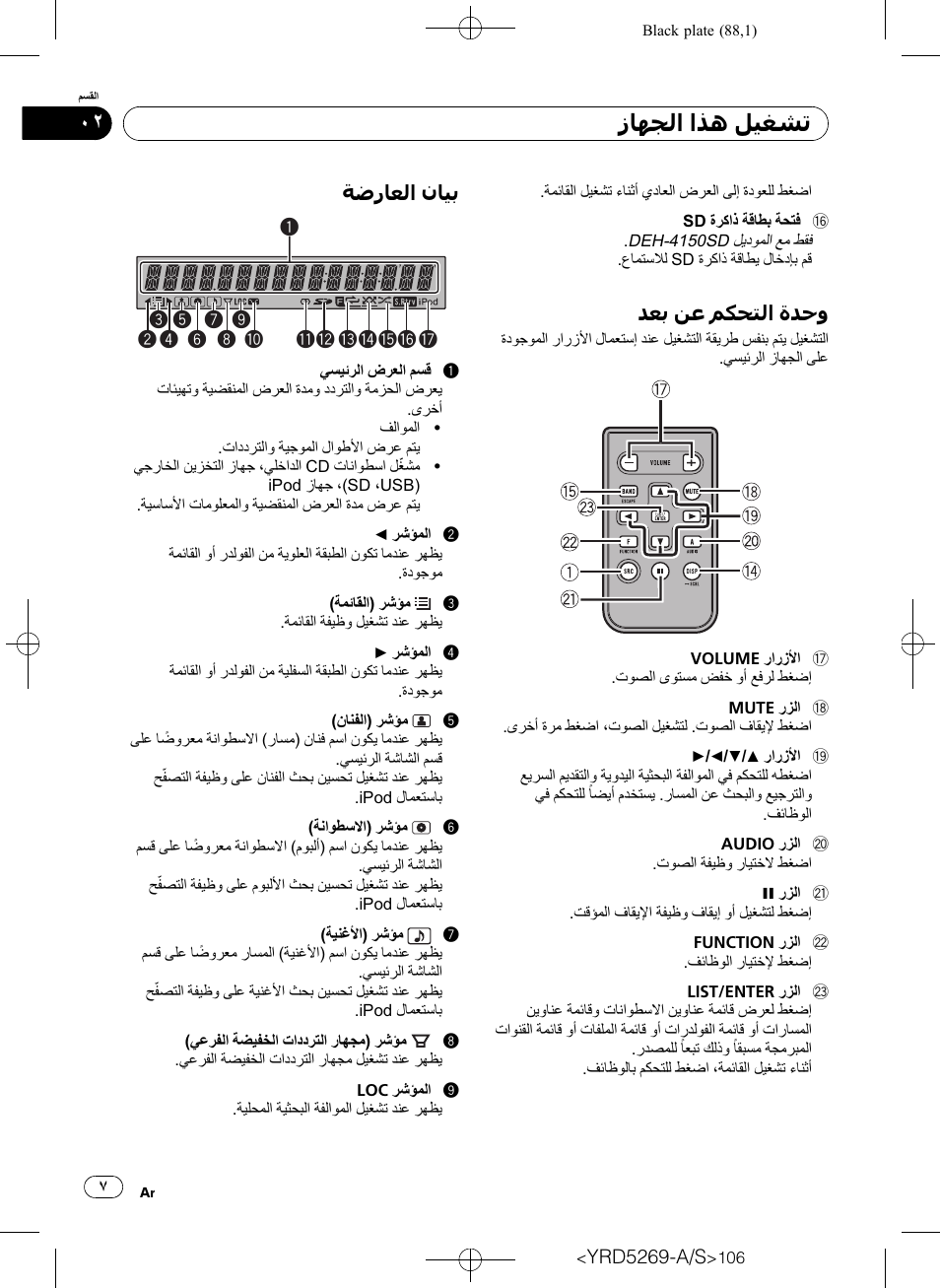 Pioneer Super Tuner III D DEH-3100UB User Manual | Page 106 / 112