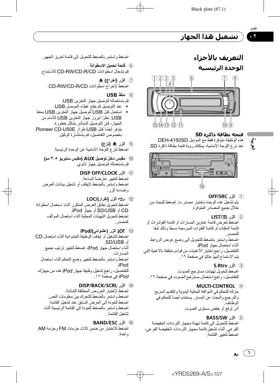 Pioneer Super Tuner III D DEH-3100UB User Manual | Page 107 / 112