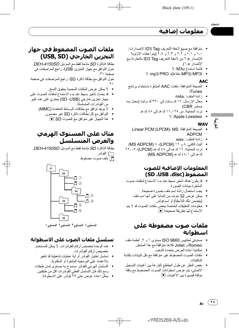 Pioneer Super Tuner III D DEH-3100UB User Manual | Page 85 / 112