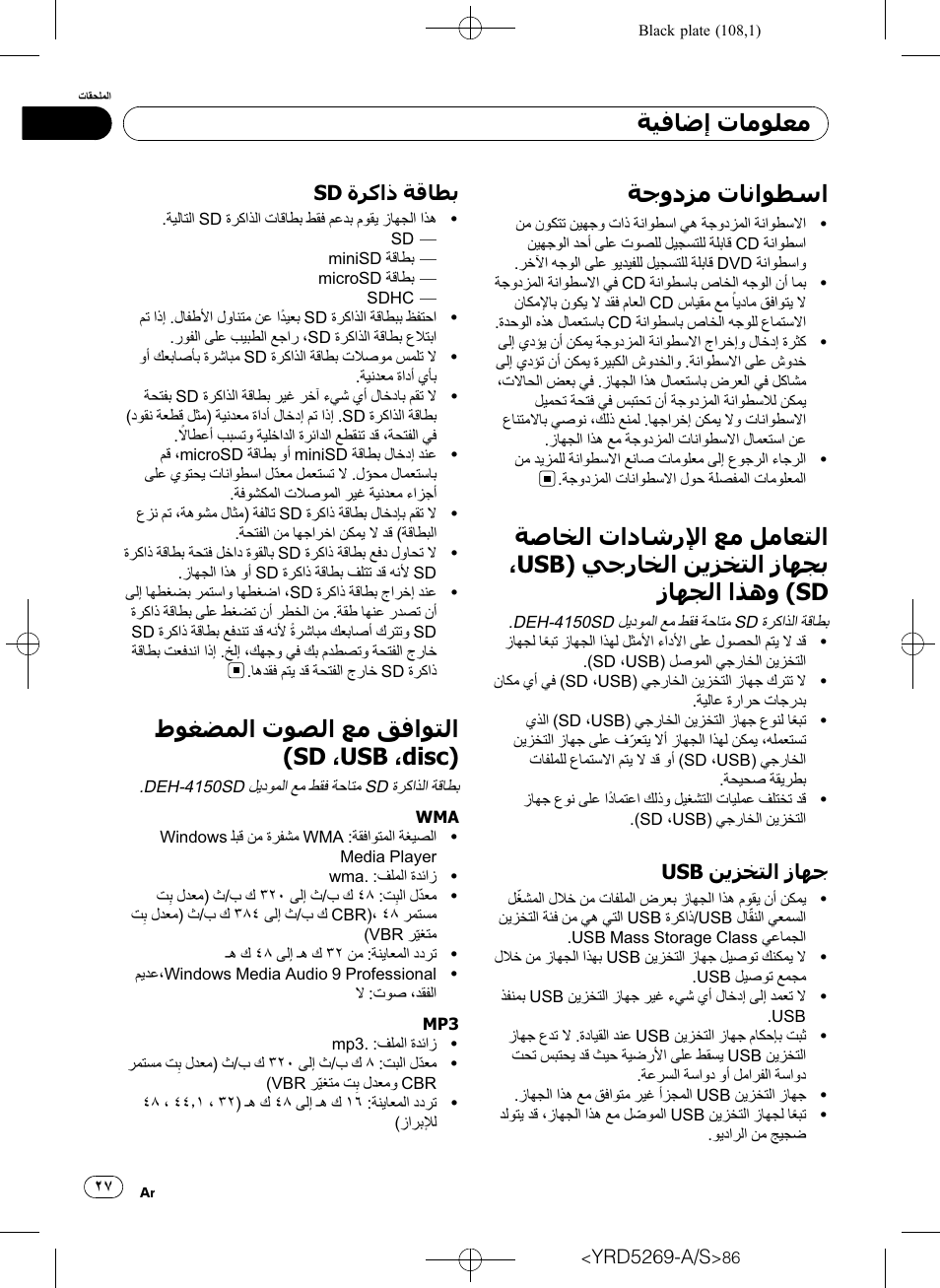 Pioneer Super Tuner III D DEH-3100UB User Manual | Page 86 / 112