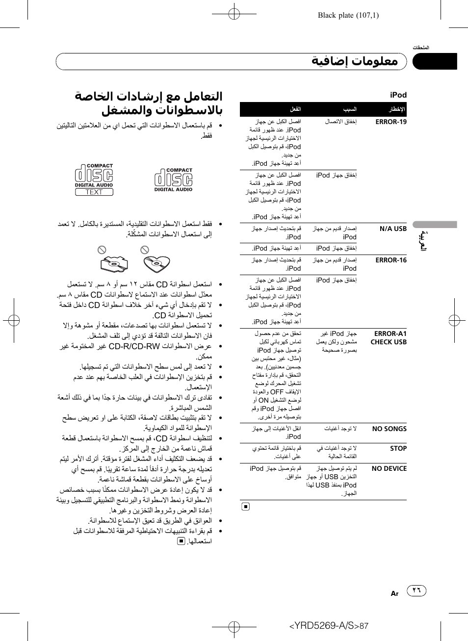 Yrd5269-a/s | Pioneer Super Tuner III D DEH-3100UB User Manual | Page 87 / 112