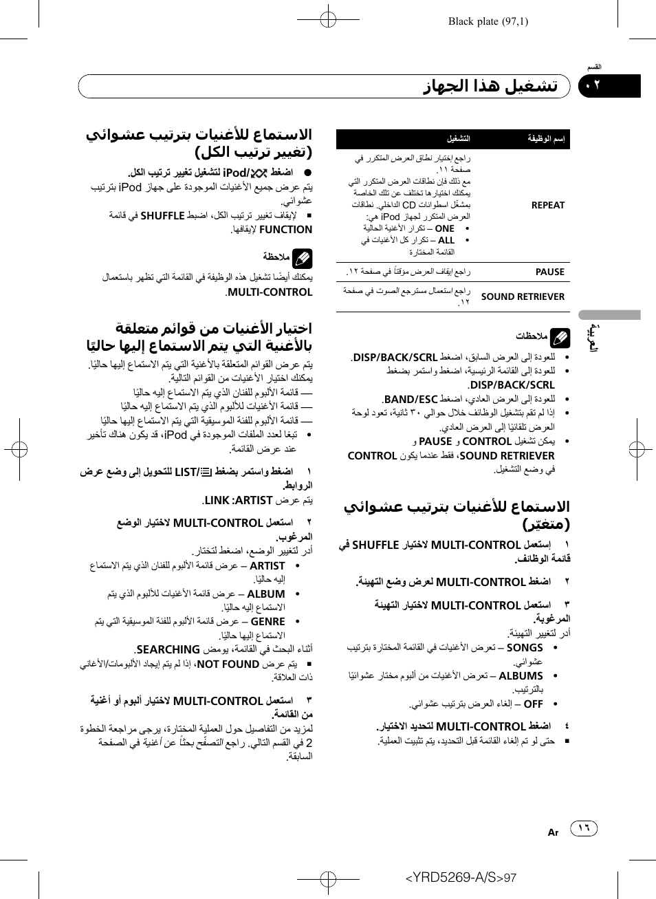 Pioneer Super Tuner III D DEH-3100UB User Manual | Page 97 / 112