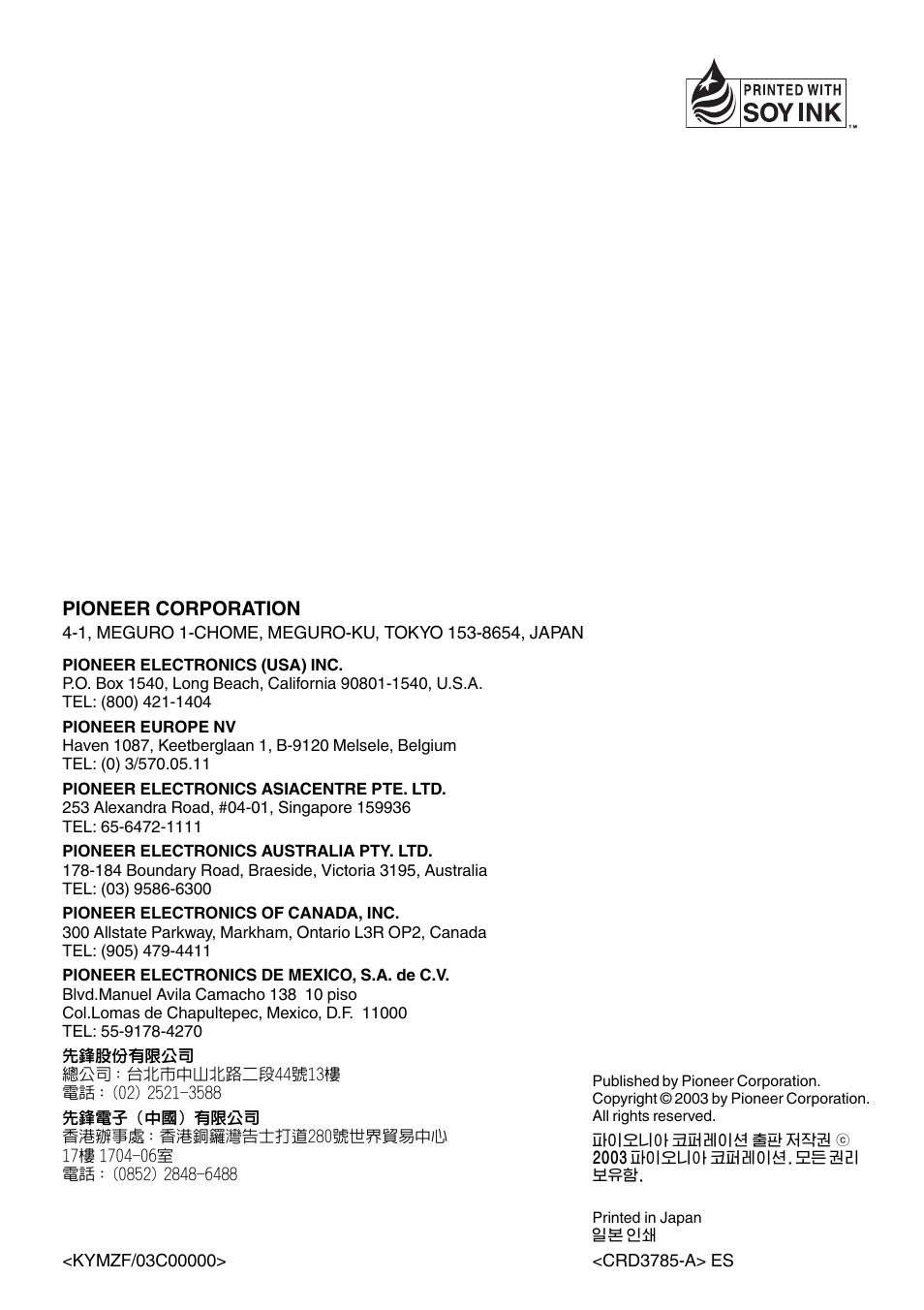 Pioneer corporation | Pioneer FH-P9200MP User Manual | Page 74 / 74