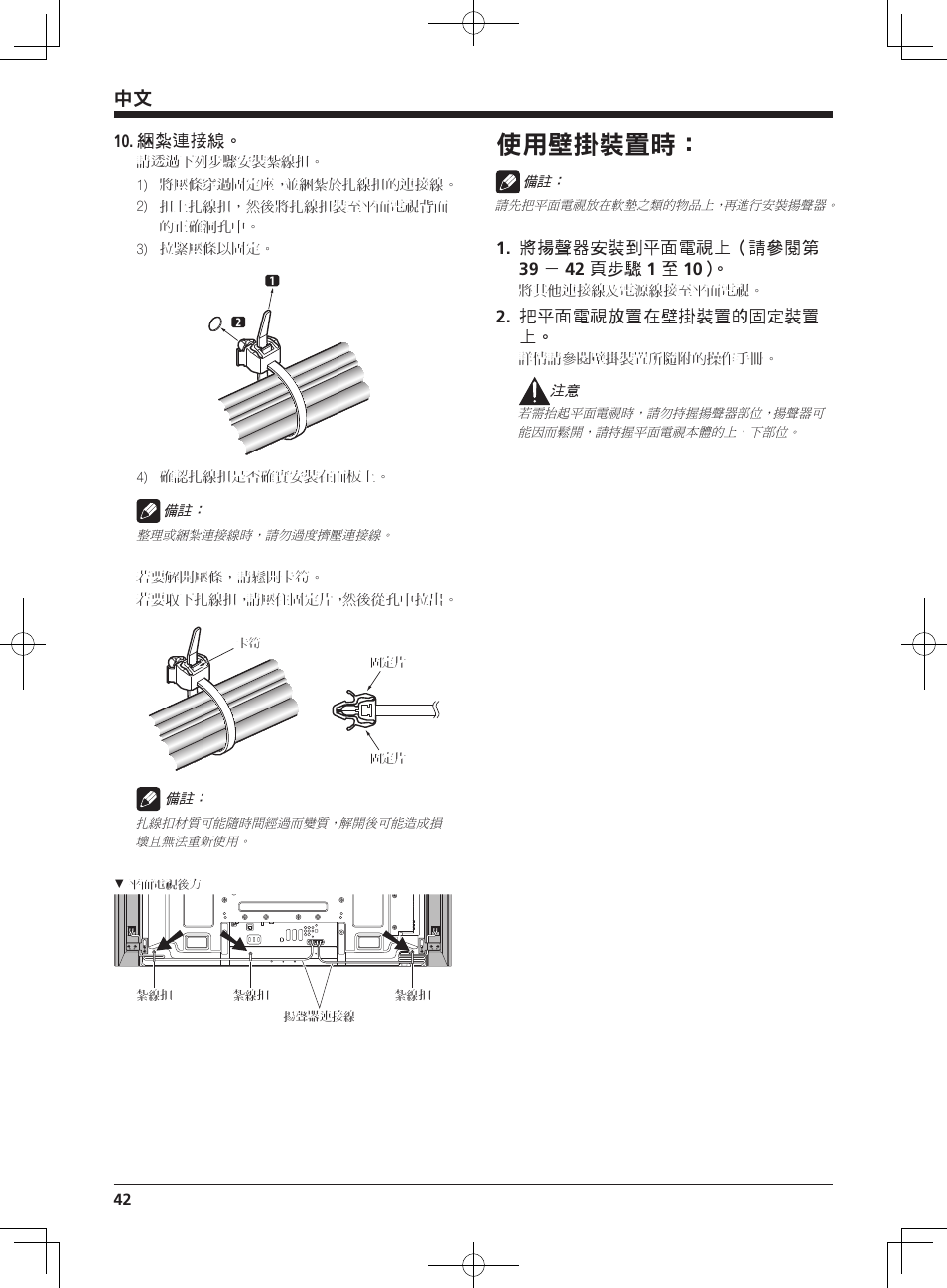 使用壁掛裝置時 | Pioneer KURO PDP-S62 User Manual | Page 42 / 50