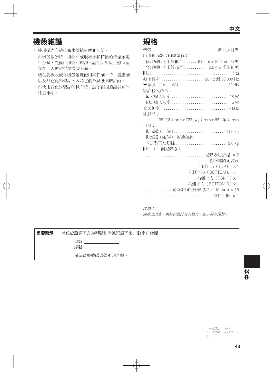 機殼維護 | Pioneer KURO PDP-S62 User Manual | Page 43 / 50