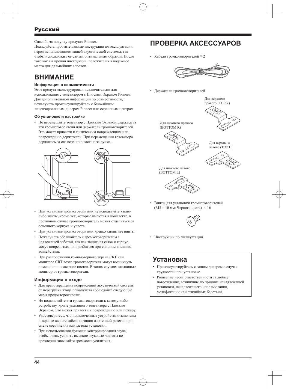 Установка, Внимание, Проверка аксессуаров | Pyccкий | Pioneer KURO PDP-S62 User Manual | Page 44 / 50