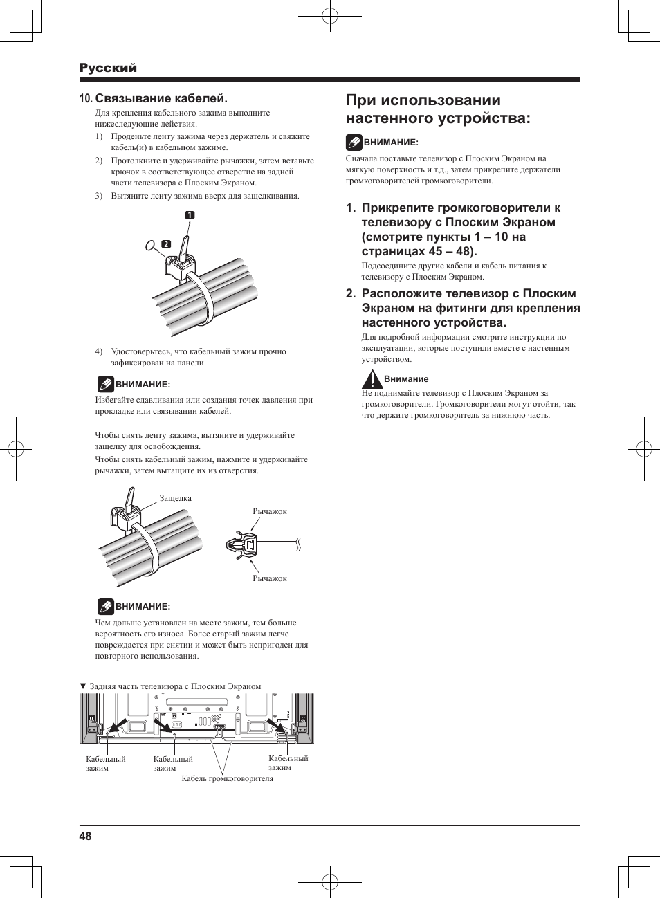 При использовании настенного устройства, Pyccкий, Связывание кабелей | Pioneer KURO PDP-S62 User Manual | Page 48 / 50