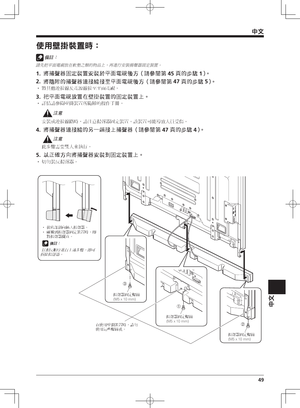 使用壁掛裝置時 | Pioneer KURO PDP-S65 User Manual | Page 49 / 58