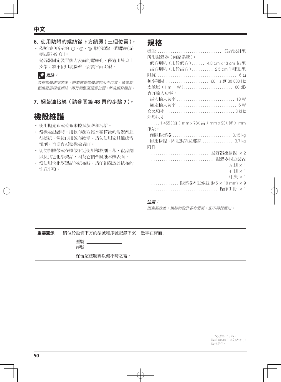 機殼維護 | Pioneer KURO PDP-S65 User Manual | Page 50 / 58