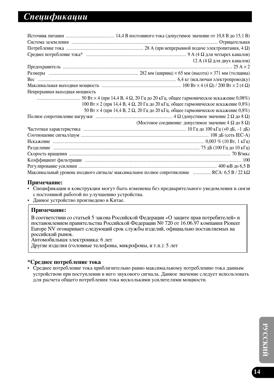 Ëôâˆëùëí‡ˆлл | Pioneer PRS-A900 User Manual | Page 99 / 100