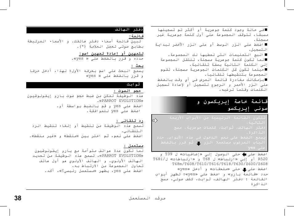 ﻭ ﻥﻮﺴﻜﻳﺮﻳﺇ ﺔﺻﺎﺧ ﺔﻤﺋﺎﻗ ﻮﺴﻜﻳﺮﻳﺇ ﻲﻧﻮﺳ | Parrot CK 3000 User Manual | Page 38 / 48