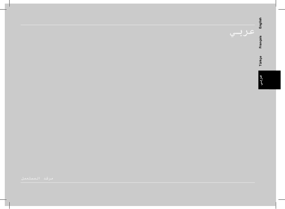 ﻲﺑﺮﻋ | Parrot CK 3000 User Manual | Page 46 / 48
