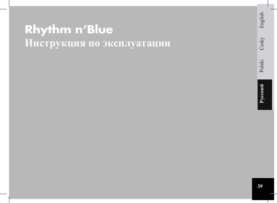 Rhythm n’blue инструкция по эксплуатации | Parrot Car CD MP3 Player User Manual | Page 39 / 52
