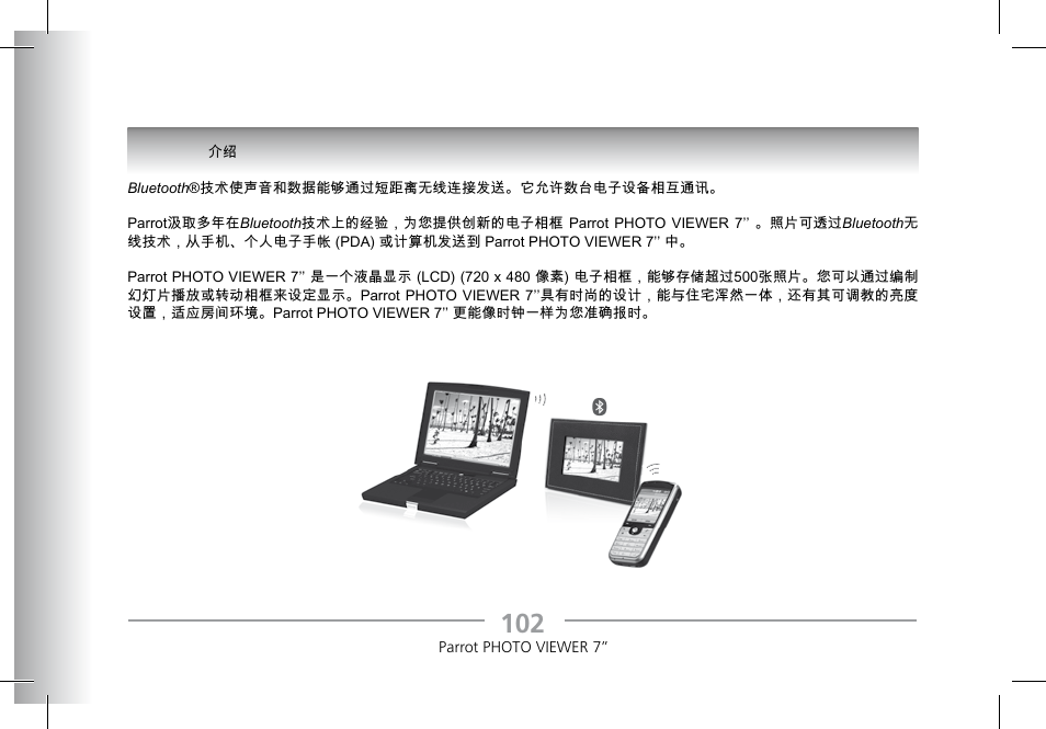 Parrot Photoviewer 7 User Manual | Page 100 / 148