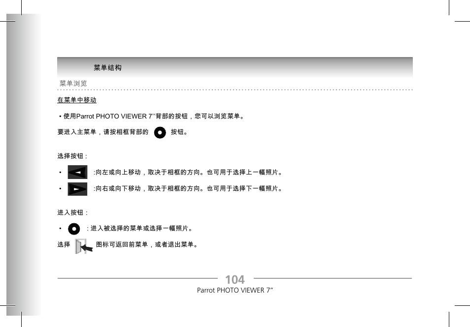 Parrot Photoviewer 7 User Manual | Page 102 / 148