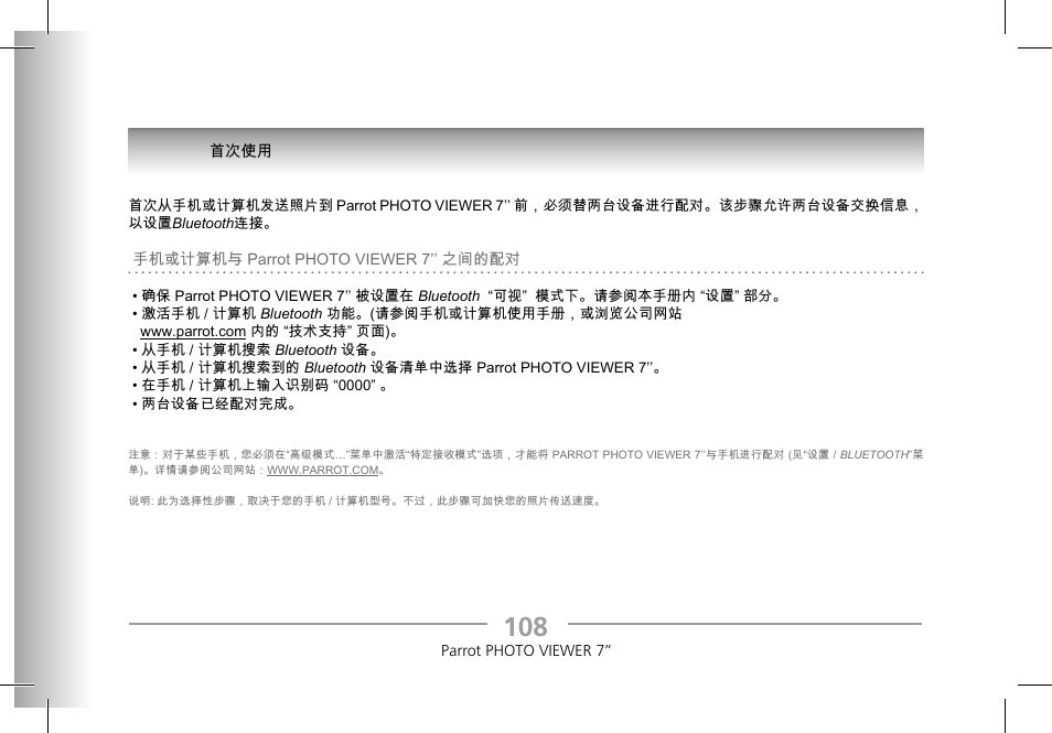 Parrot Photoviewer 7 User Manual | Page 106 / 148