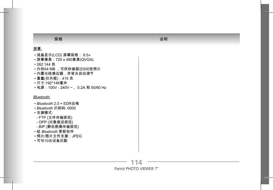 Parrot Photoviewer 7 User Manual | Page 112 / 148