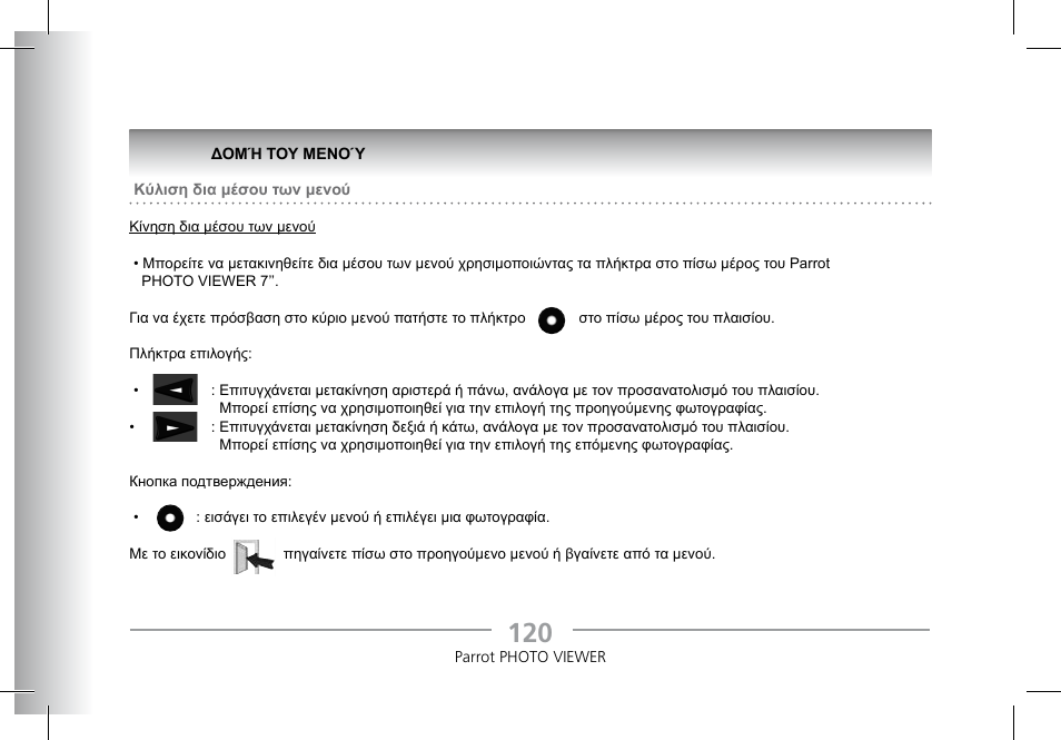 Parrot Photoviewer 7 User Manual | Page 118 / 148