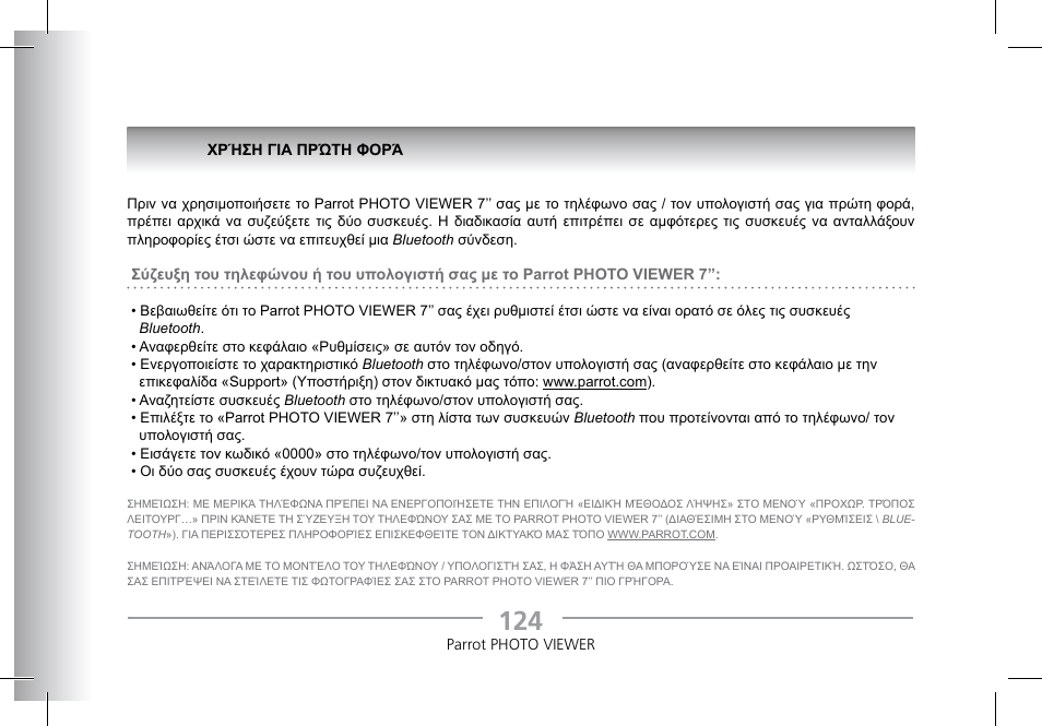 Parrot Photoviewer 7 User Manual | Page 122 / 148