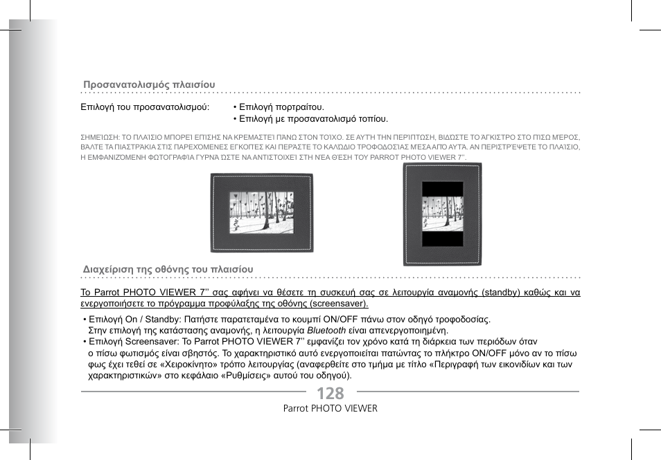 Parrot Photoviewer 7 User Manual | Page 126 / 148