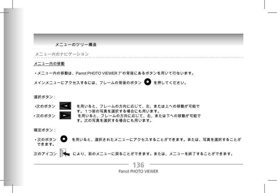 Parrot Photoviewer 7 User Manual | Page 134 / 148