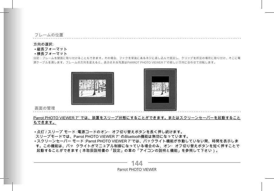 Parrot Photoviewer 7 User Manual | Page 142 / 148