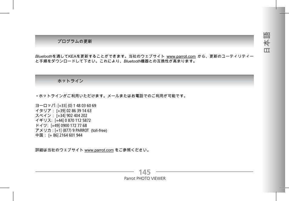 1 日本語 | Parrot Photoviewer 7 User Manual | Page 143 / 148