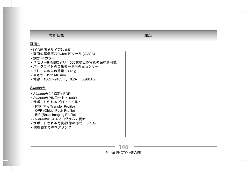 Parrot Photoviewer 7 User Manual | Page 144 / 148