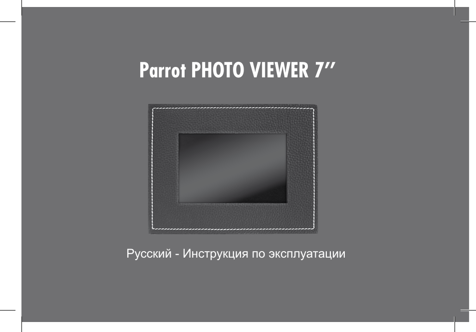 Parrot photo viewer 7 | Parrot Photoviewer 7 User Manual | Page 65 / 148