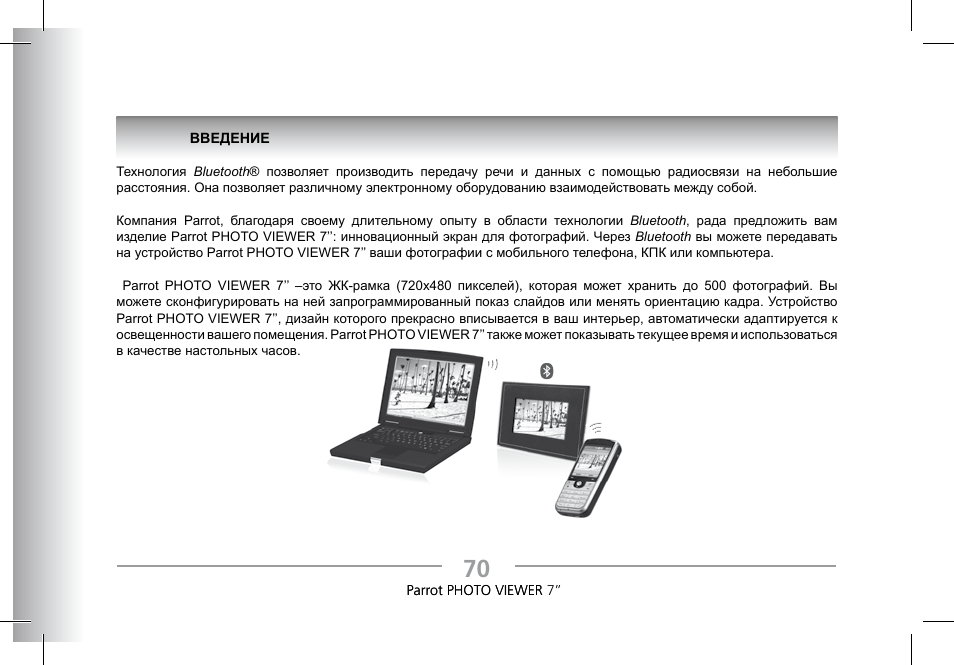 Parrot Photoviewer 7 User Manual | Page 68 / 148