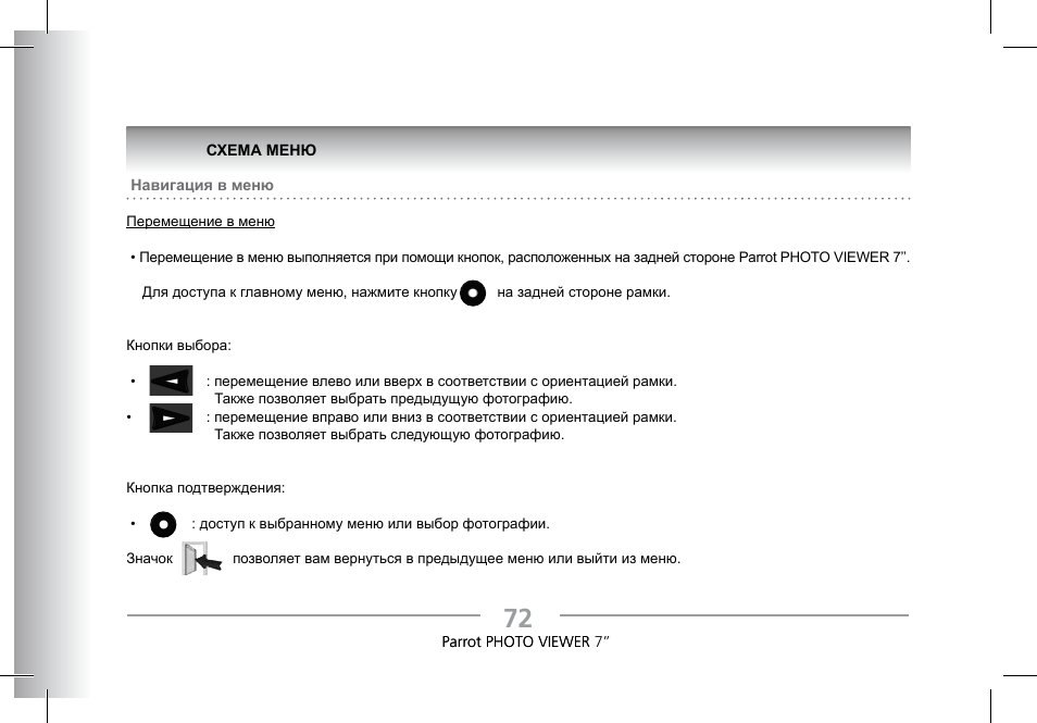 Parrot Photoviewer 7 User Manual | Page 70 / 148