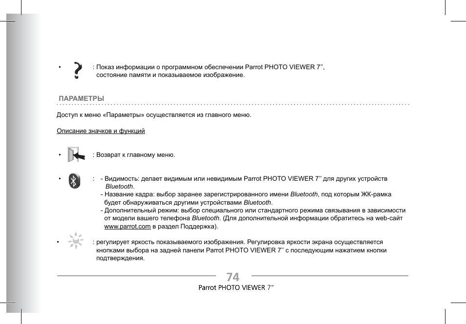 Parrot Photoviewer 7 User Manual | Page 72 / 148