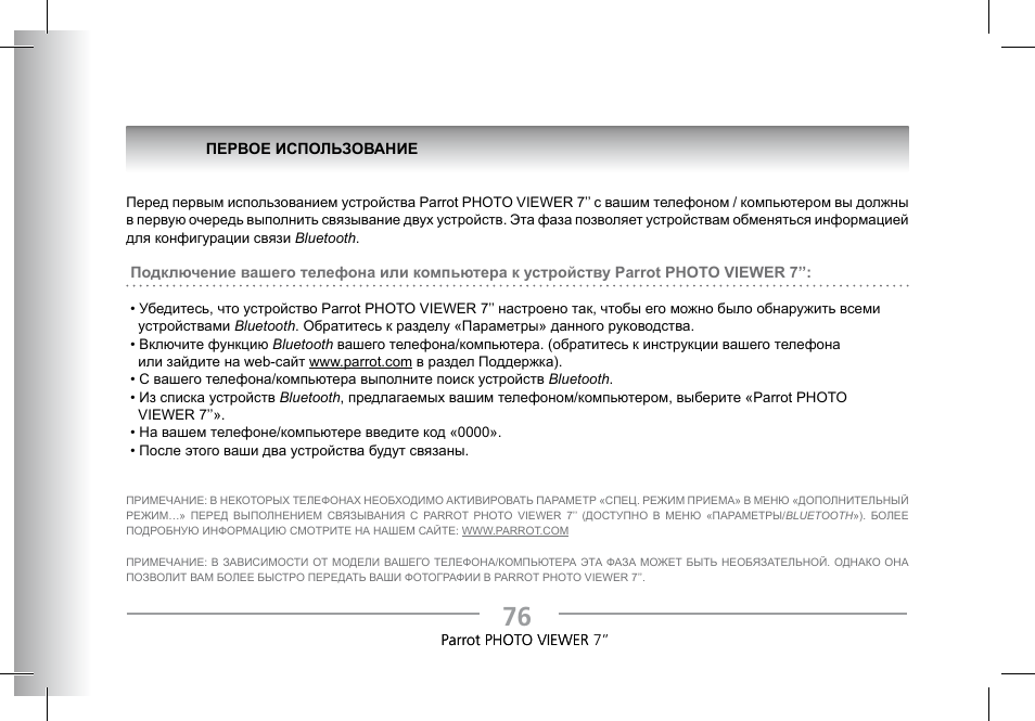 Parrot Photoviewer 7 User Manual | Page 74 / 148