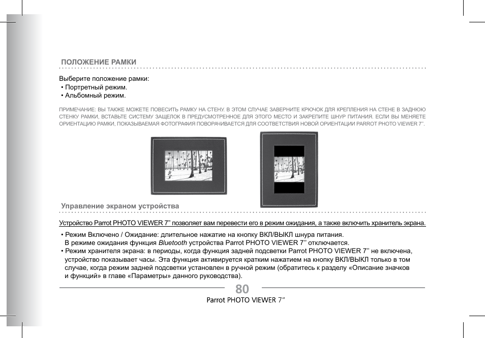 Parrot Photoviewer 7 User Manual | Page 78 / 148