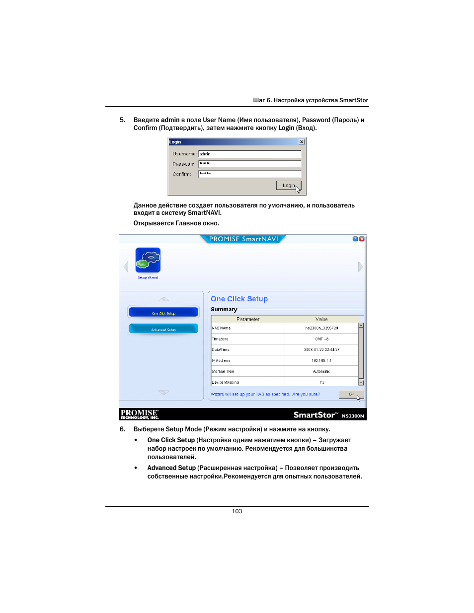 Promise Technology SmartStor NS2300N User Manual | Page 103 / 191