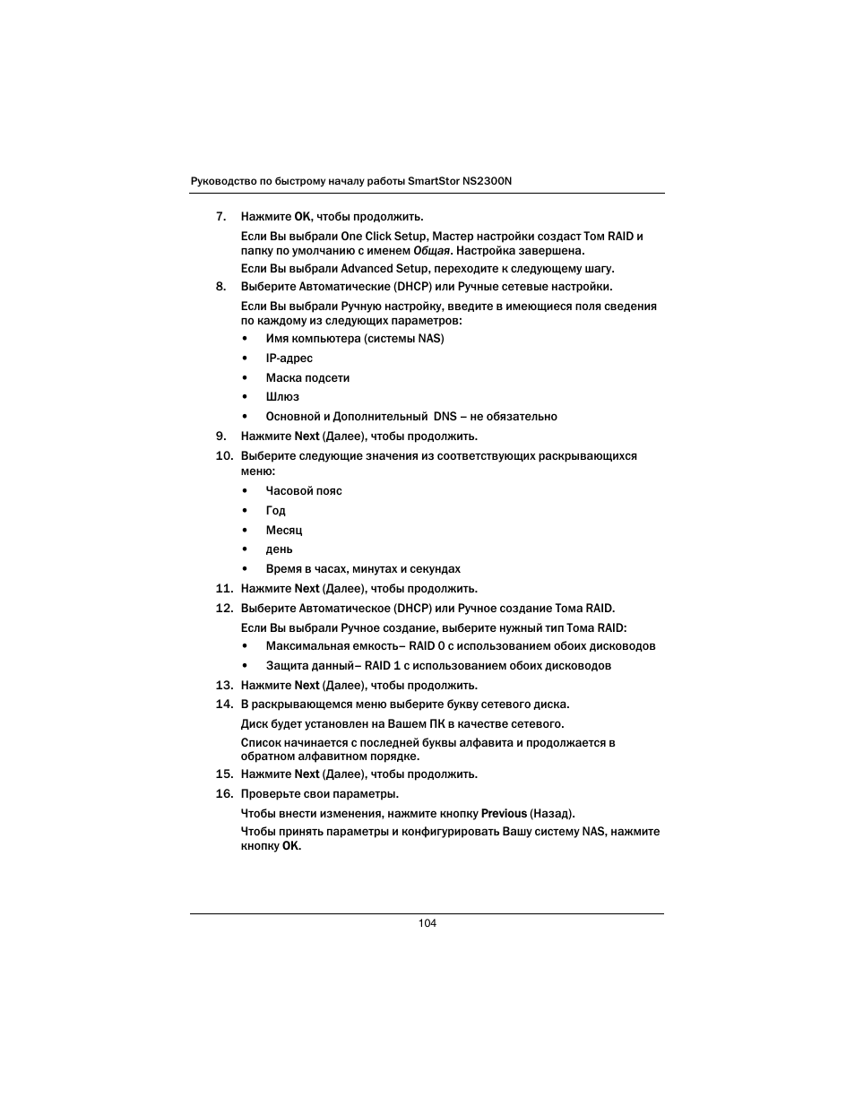 Promise Technology SmartStor NS2300N User Manual | Page 104 / 191