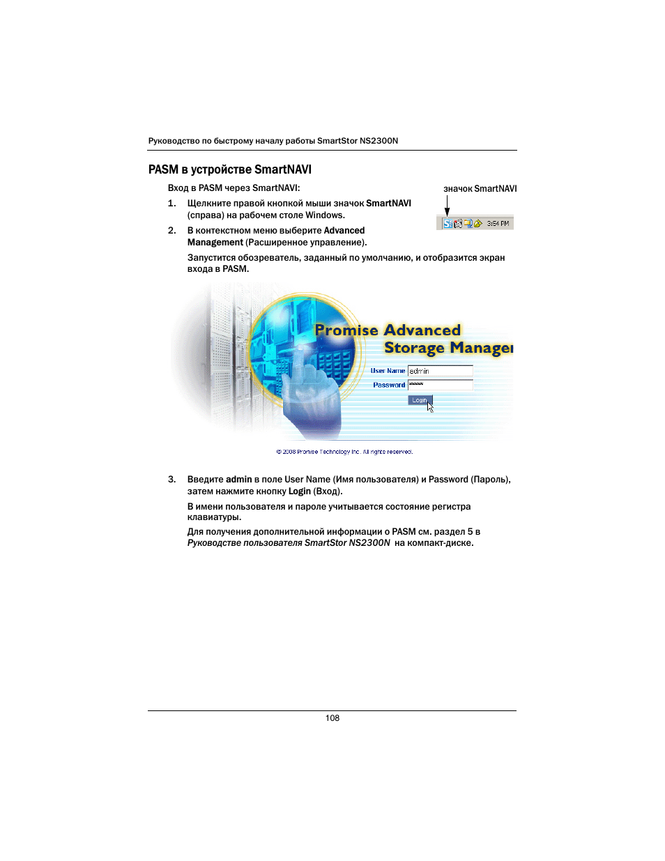 Pasm в устройстве smartnavi | Promise Technology SmartStor NS2300N User Manual | Page 108 / 191