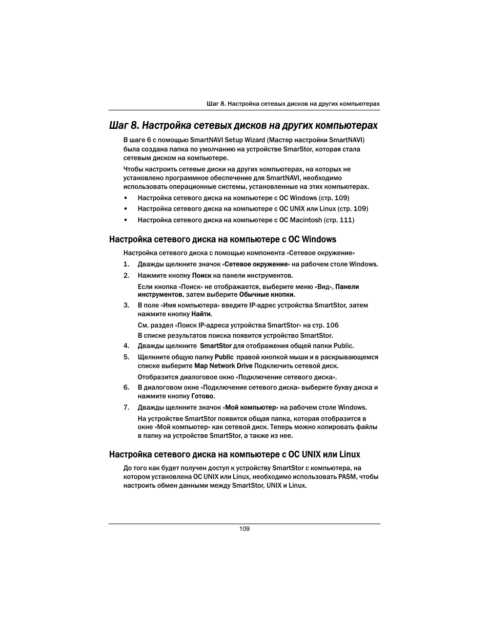 Promise Technology SmartStor NS2300N User Manual | Page 109 / 191