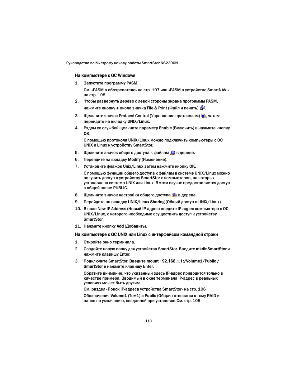 Promise Technology SmartStor NS2300N User Manual | Page 110 / 191