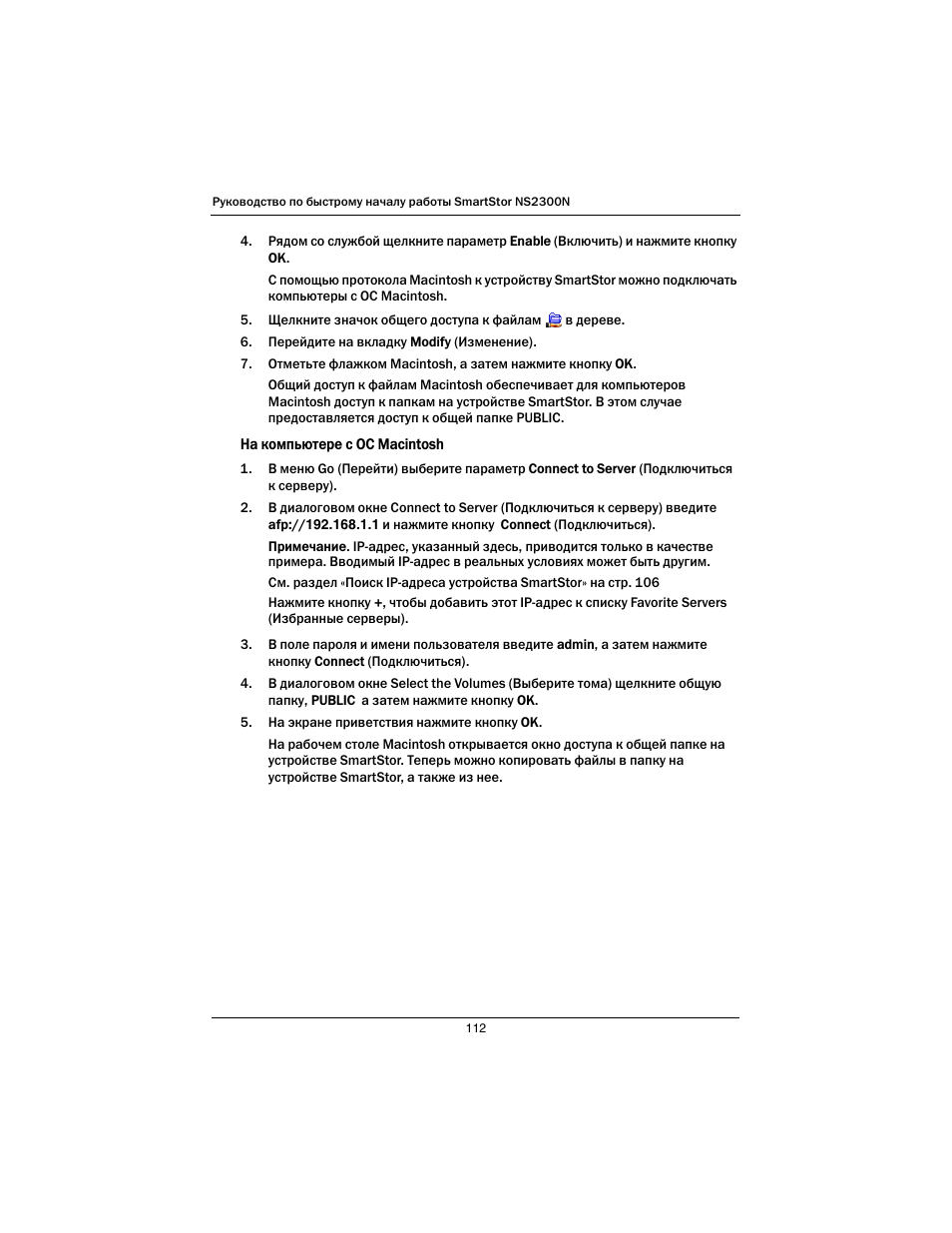 Promise Technology SmartStor NS2300N User Manual | Page 112 / 191