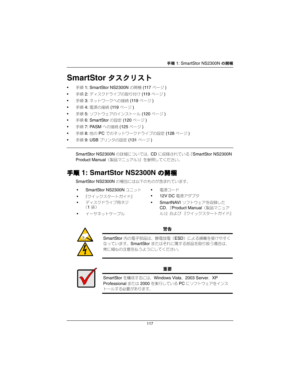 Smartstor, タスクリスト, Smartstor ns2300n | Promise Technology SmartStor NS2300N User Manual | Page 117 / 191