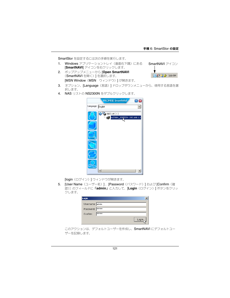 Promise Technology SmartStor NS2300N User Manual | Page 121 / 191